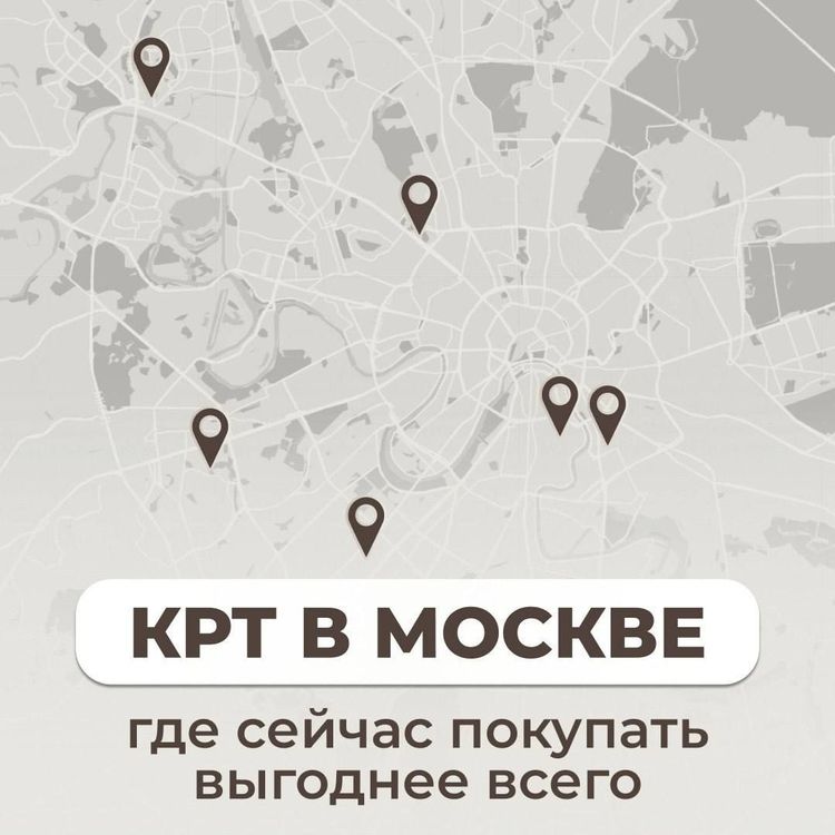 5 территорий КРТ в Москве с максимальным инвестиционным потенциалом